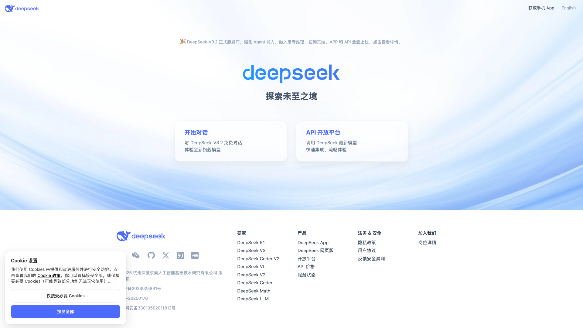 DeepSeek Homepage